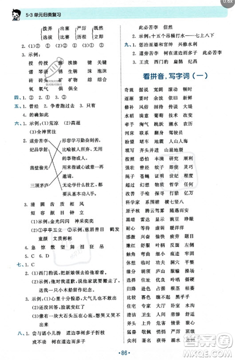 西安出版社2023年秋53單元歸類復(fù)習(xí)四年級語文上冊人教版參考答案