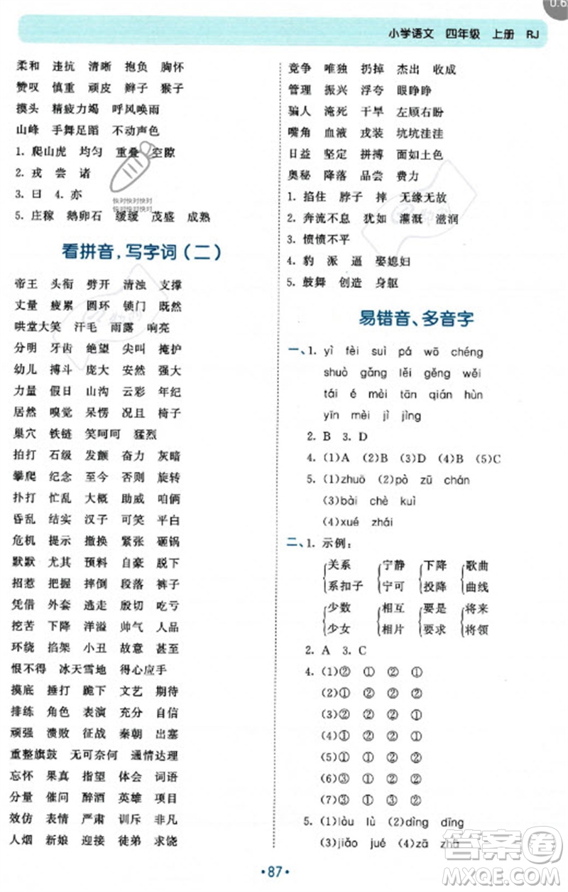 西安出版社2023年秋53單元歸類復(fù)習(xí)四年級語文上冊人教版參考答案