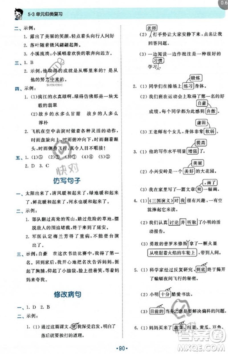 西安出版社2023年秋53單元歸類復(fù)習(xí)四年級語文上冊人教版參考答案