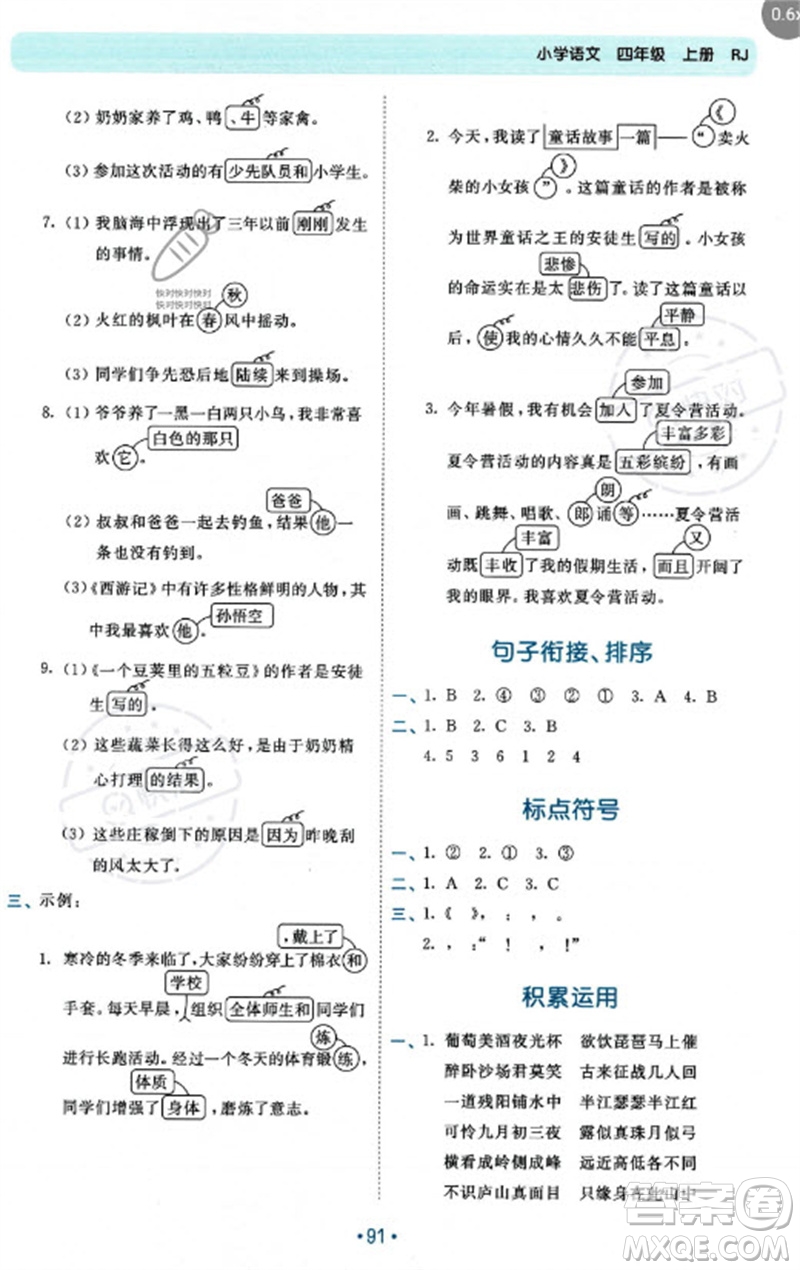 西安出版社2023年秋53單元歸類復(fù)習(xí)四年級語文上冊人教版參考答案