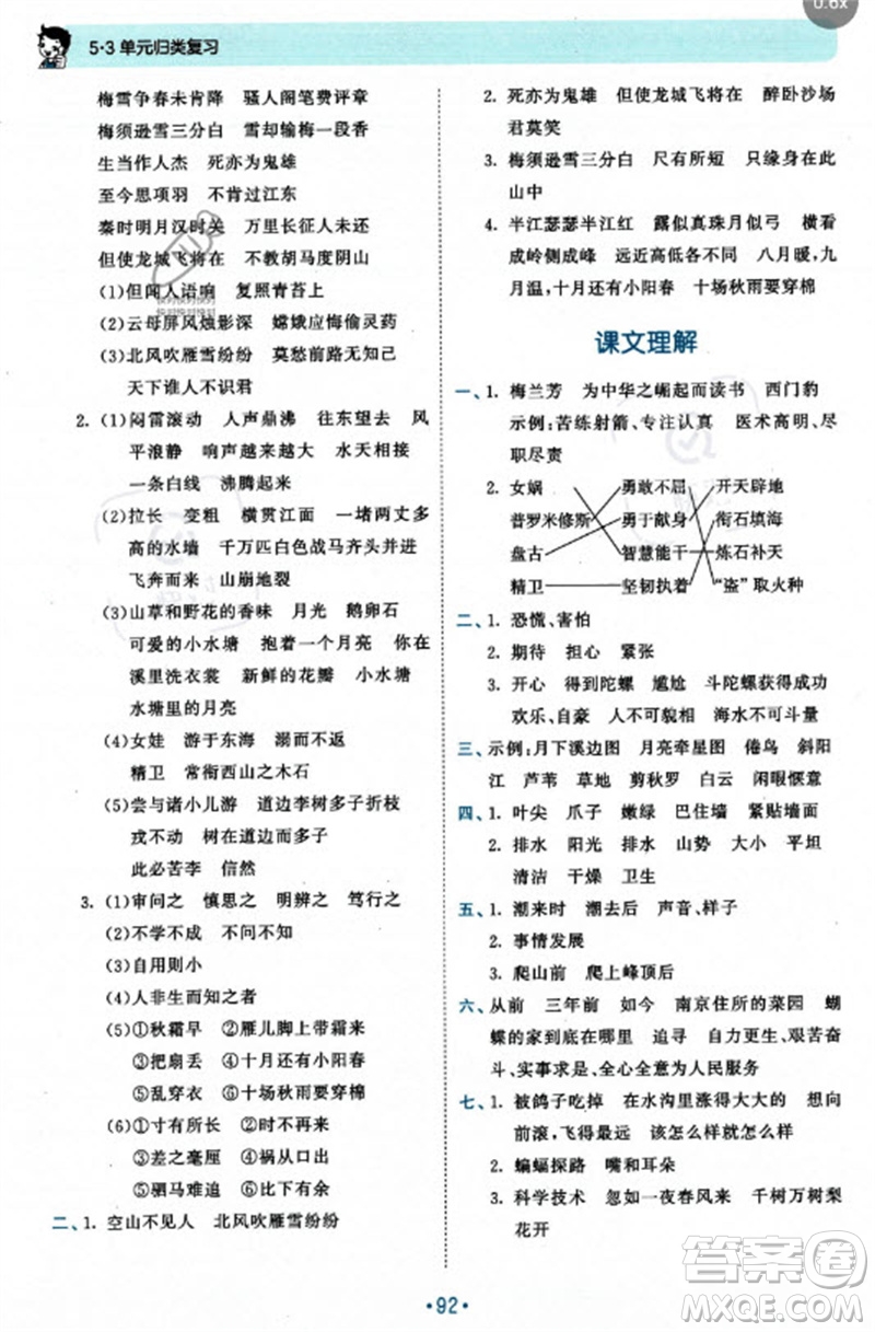 西安出版社2023年秋53單元歸類復(fù)習(xí)四年級語文上冊人教版參考答案