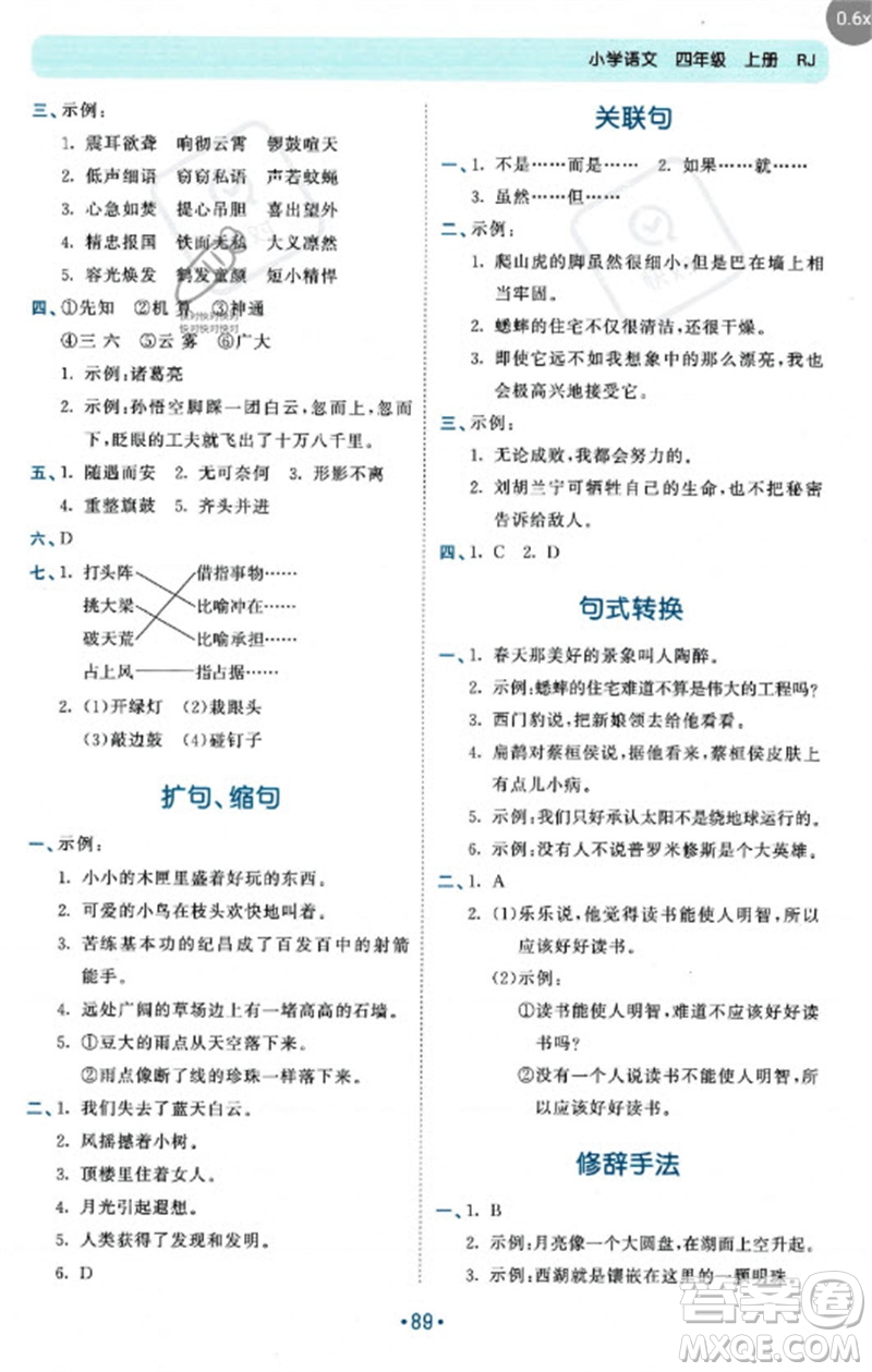西安出版社2023年秋53單元歸類復(fù)習(xí)四年級語文上冊人教版參考答案