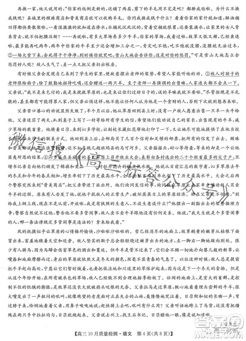 2024屆九師聯(lián)盟高三10月質(zhì)量檢測語文試卷答案