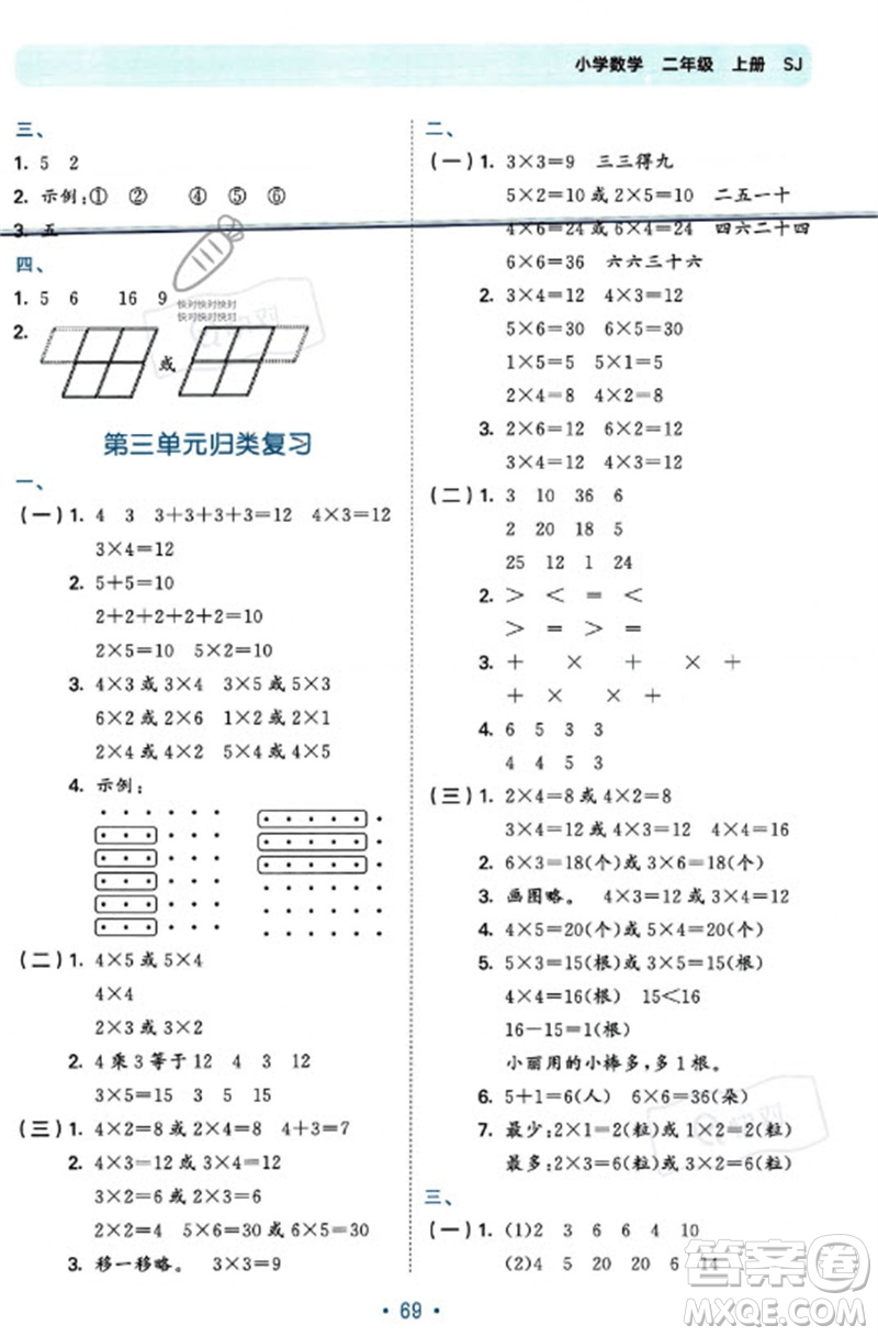 首都師范大學(xué)出版社2023年秋53單元?dú)w類復(fù)習(xí)二年級(jí)數(shù)學(xué)上冊(cè)蘇教版參考答案