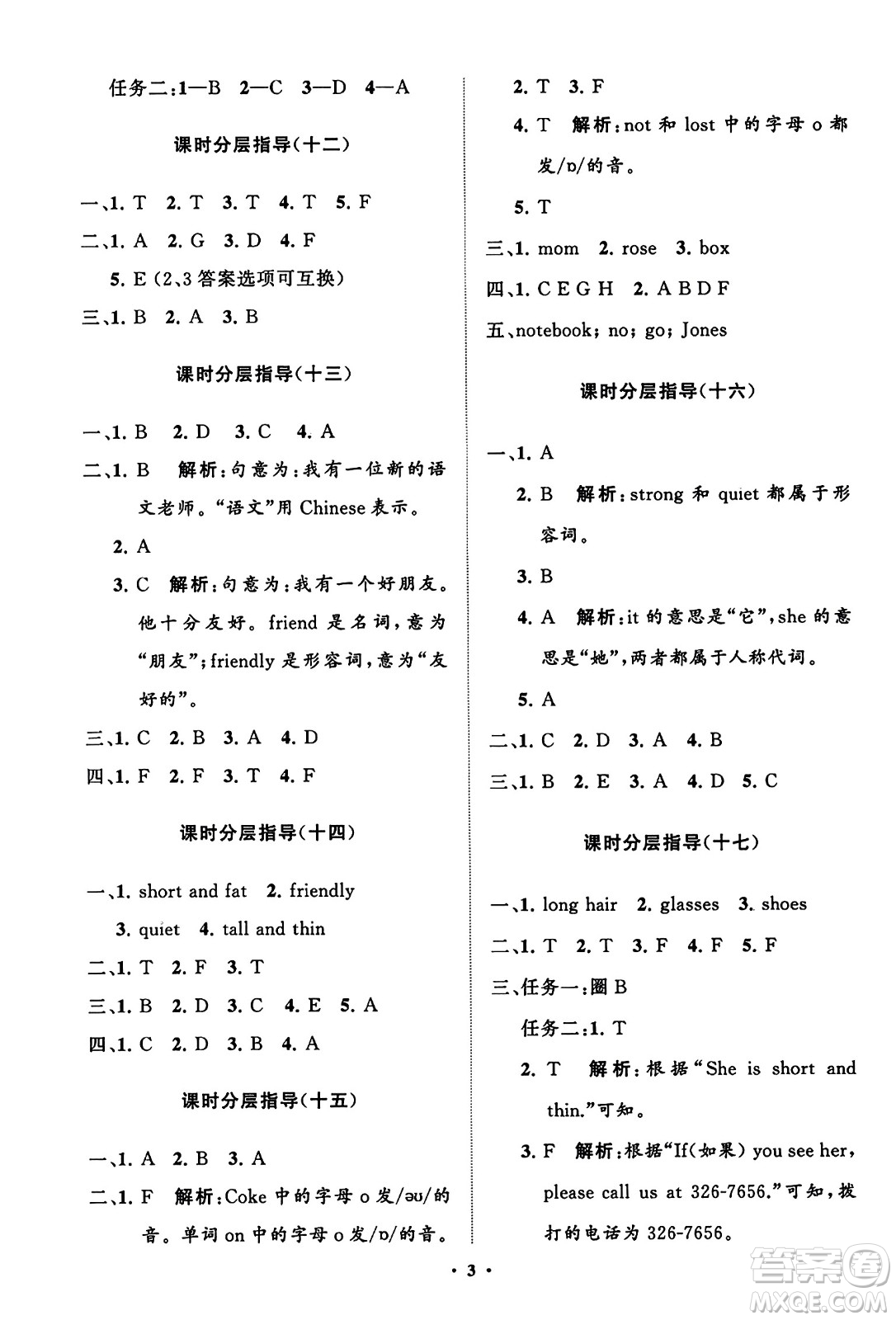山東教育出版社2023年秋小學(xué)同步練習(xí)冊分層指導(dǎo)四年級英語上冊人教版答案