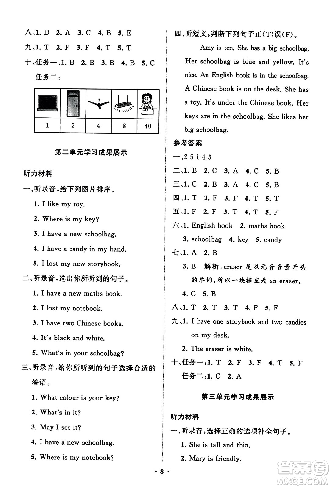 山東教育出版社2023年秋小學(xué)同步練習(xí)冊分層指導(dǎo)四年級英語上冊人教版答案
