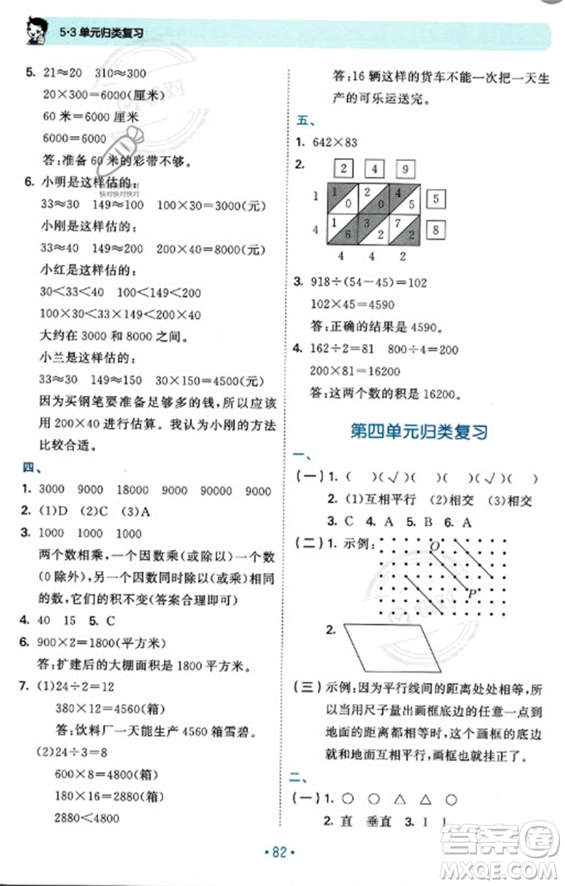 首都師范大學出版社2023年秋53單元歸類復習四年級數(shù)學上冊青島版參考答案