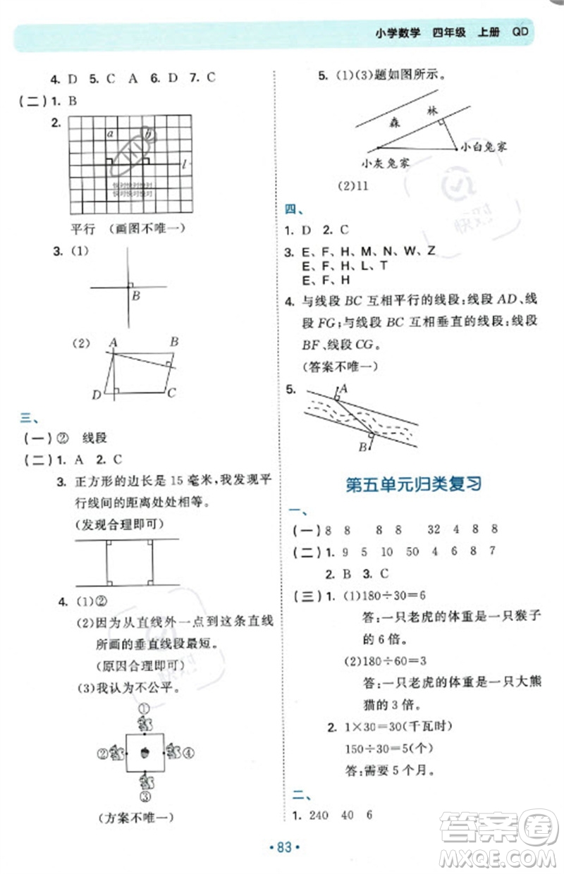 首都師范大學出版社2023年秋53單元歸類復習四年級數(shù)學上冊青島版參考答案