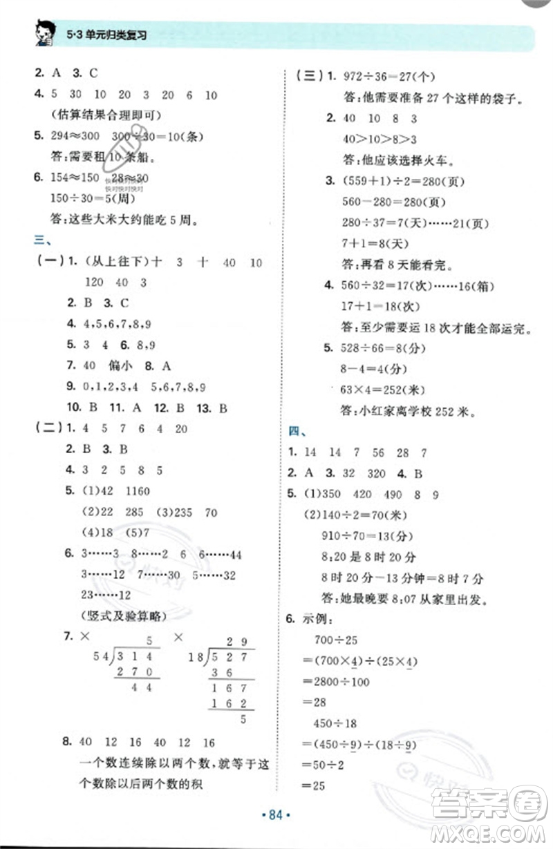 首都師范大學出版社2023年秋53單元歸類復習四年級數(shù)學上冊青島版參考答案