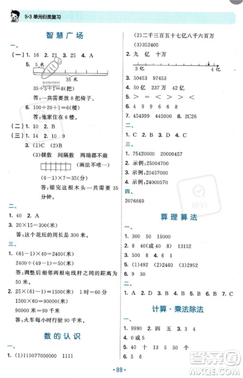 首都師范大學出版社2023年秋53單元歸類復習四年級數(shù)學上冊青島版參考答案