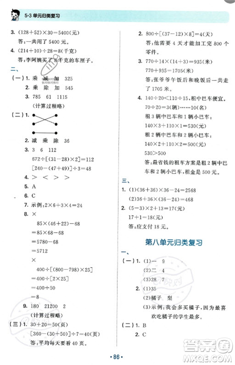 首都師范大學出版社2023年秋53單元歸類復習四年級數(shù)學上冊青島版參考答案