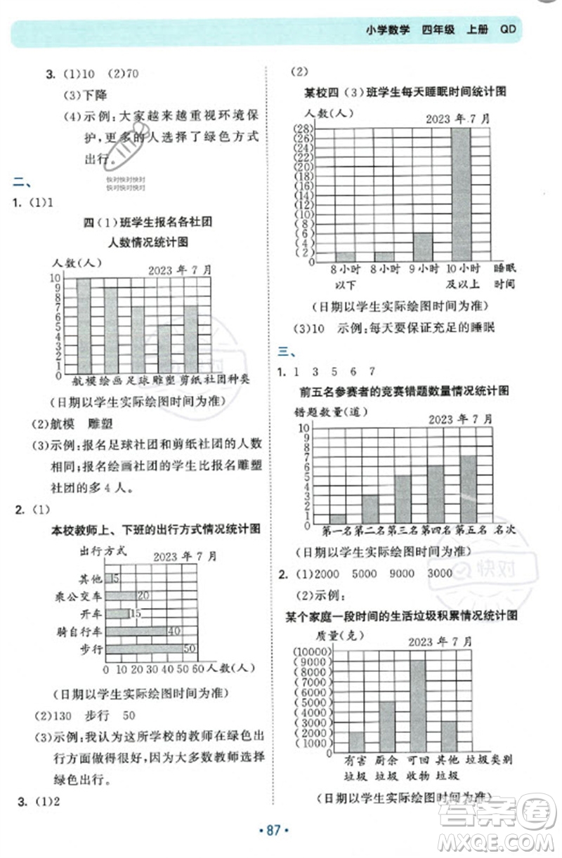 首都師范大學出版社2023年秋53單元歸類復習四年級數(shù)學上冊青島版參考答案