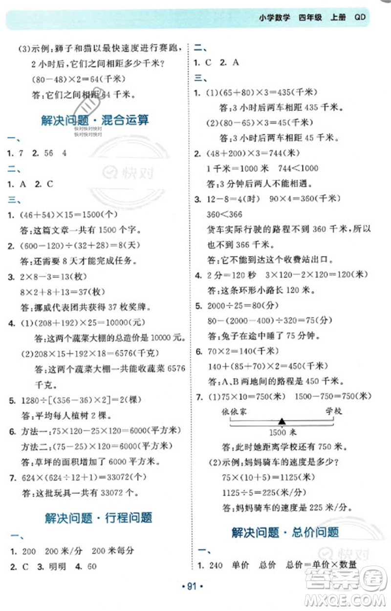 首都師范大學出版社2023年秋53單元歸類復習四年級數(shù)學上冊青島版參考答案