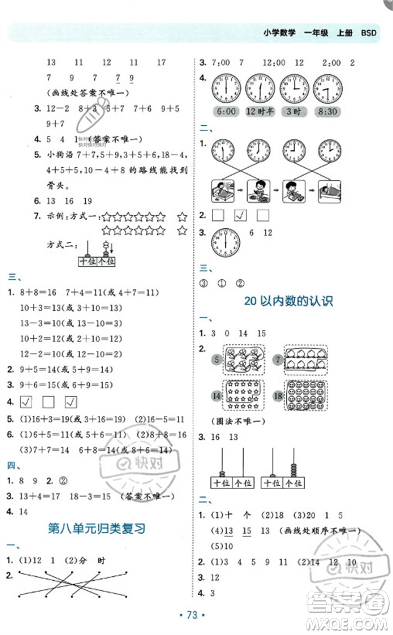 首都師范大學出版社2023年秋53單元歸類復習一年級數(shù)學上冊北師大版參考答案