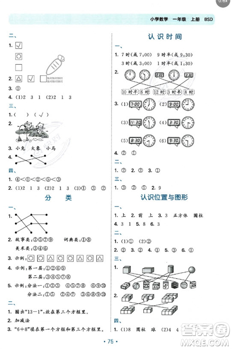 首都師范大學出版社2023年秋53單元歸類復習一年級數(shù)學上冊北師大版參考答案