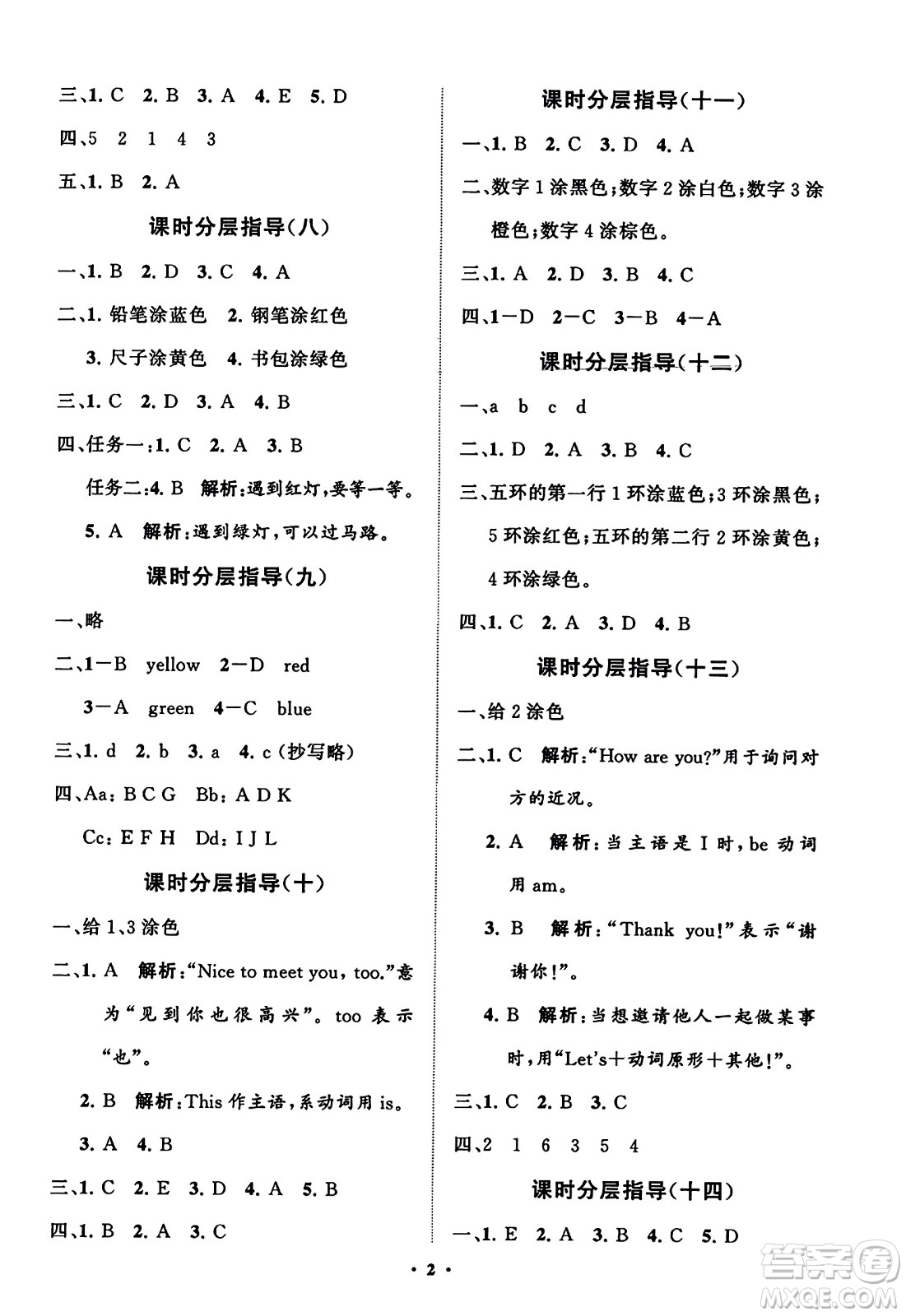 山東教育出版社2023年秋小學(xué)同步練習(xí)冊(cè)分層指導(dǎo)三年級(jí)英語上冊(cè)人教版答案