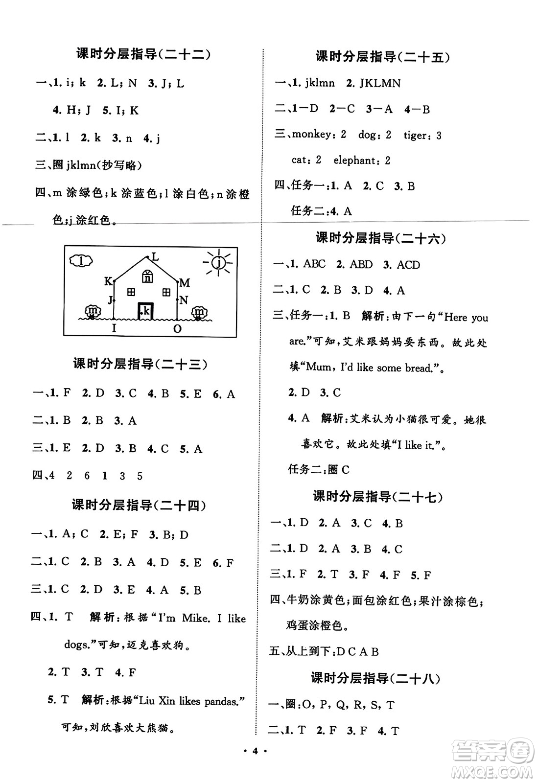 山東教育出版社2023年秋小學(xué)同步練習(xí)冊(cè)分層指導(dǎo)三年級(jí)英語上冊(cè)人教版答案