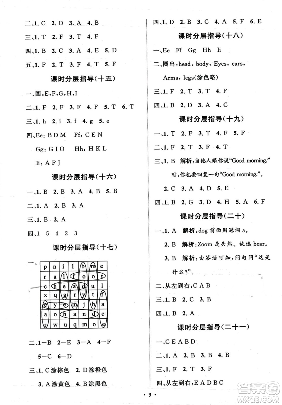 山東教育出版社2023年秋小學(xué)同步練習(xí)冊(cè)分層指導(dǎo)三年級(jí)英語上冊(cè)人教版答案