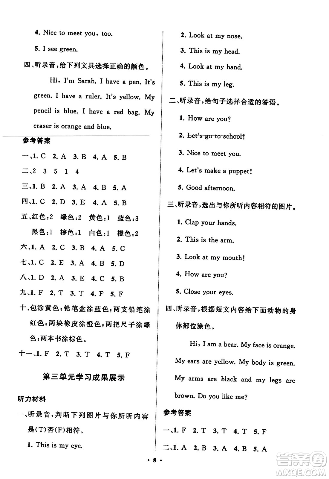 山東教育出版社2023年秋小學(xué)同步練習(xí)冊(cè)分層指導(dǎo)三年級(jí)英語上冊(cè)人教版答案