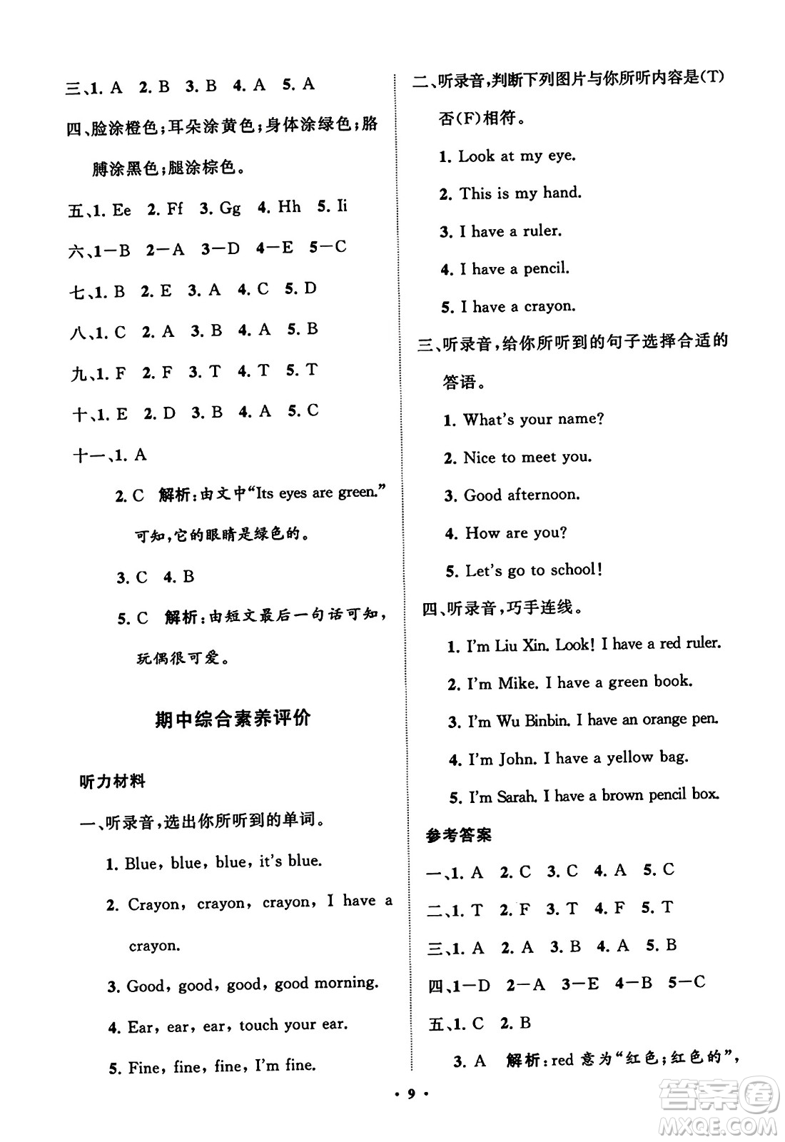 山東教育出版社2023年秋小學(xué)同步練習(xí)冊(cè)分層指導(dǎo)三年級(jí)英語上冊(cè)人教版答案