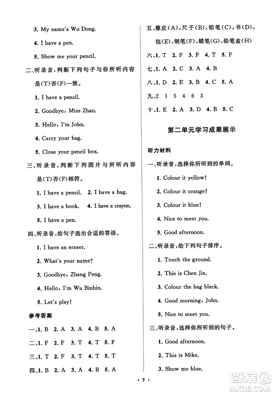 山東教育出版社2023年秋小學(xué)同步練習(xí)冊(cè)分層指導(dǎo)三年級(jí)英語上冊(cè)人教版答案