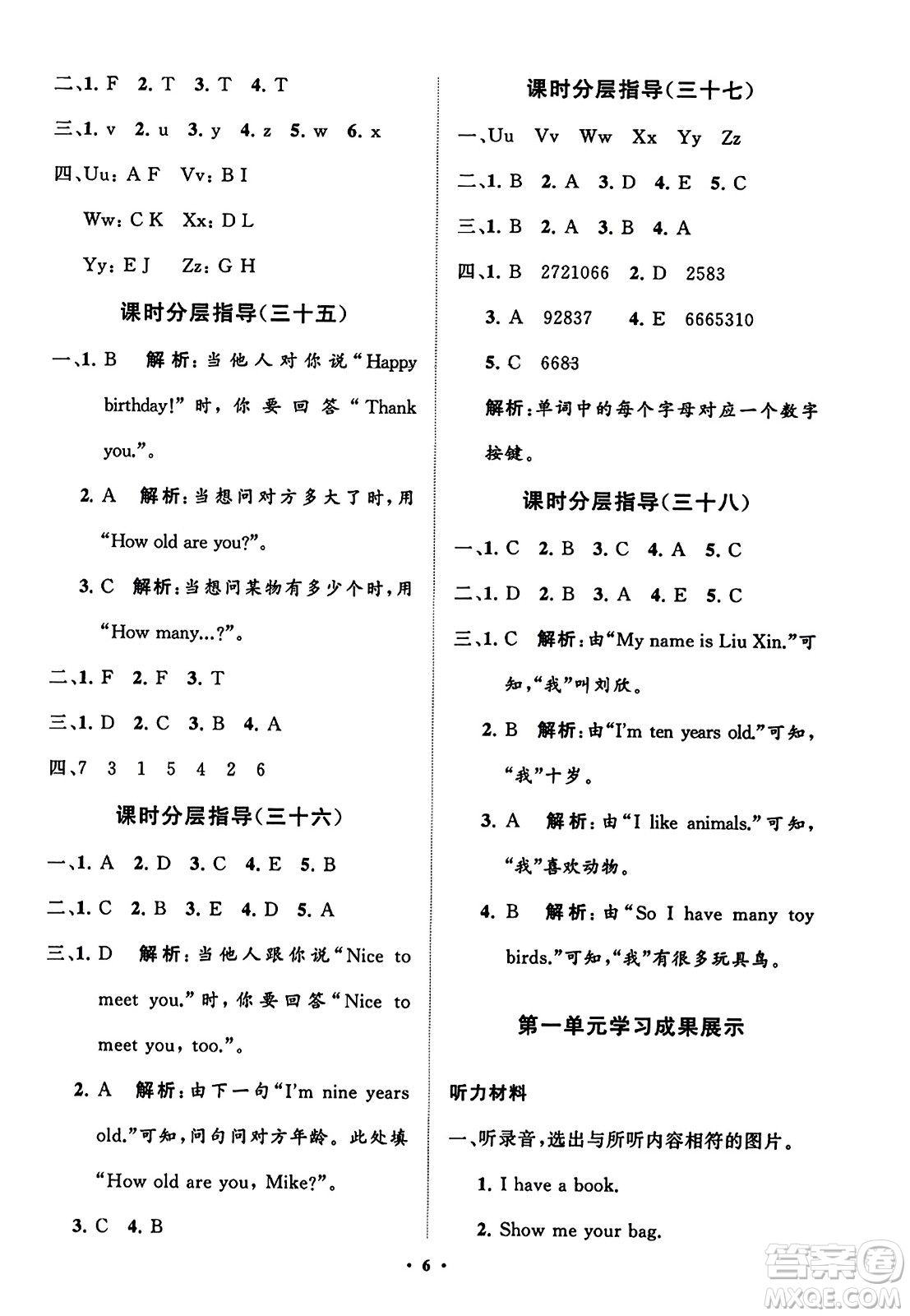 山東教育出版社2023年秋小學(xué)同步練習(xí)冊(cè)分層指導(dǎo)三年級(jí)英語上冊(cè)人教版答案