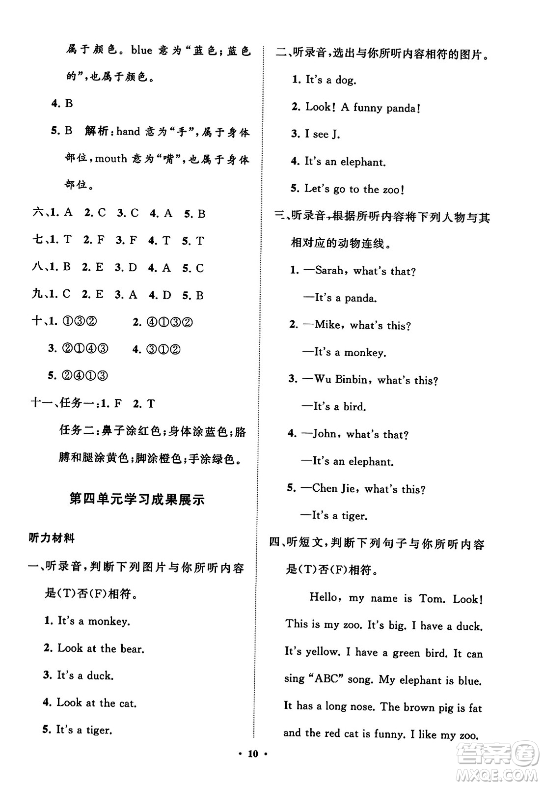 山東教育出版社2023年秋小學(xué)同步練習(xí)冊(cè)分層指導(dǎo)三年級(jí)英語上冊(cè)人教版答案