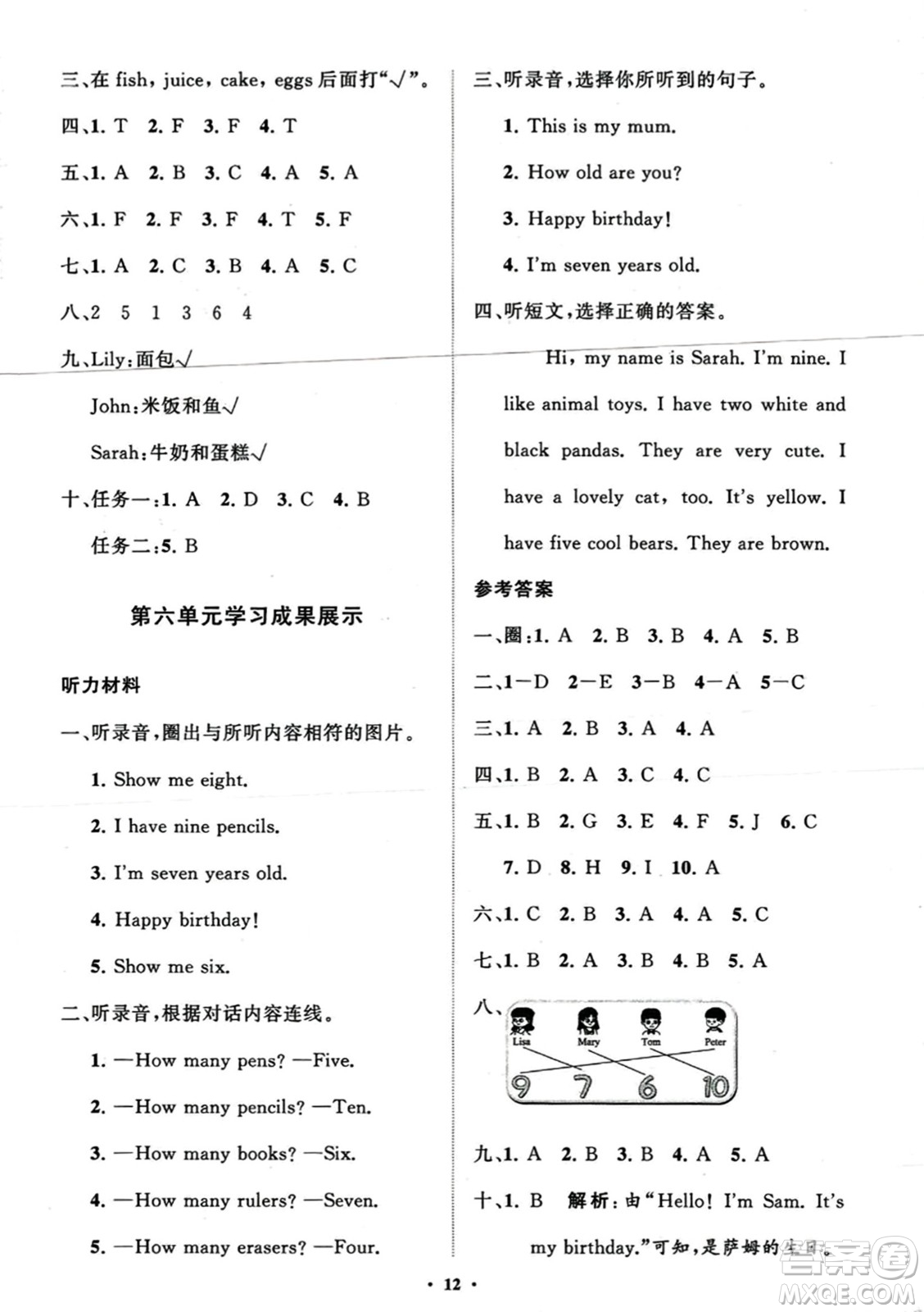 山東教育出版社2023年秋小學(xué)同步練習(xí)冊(cè)分層指導(dǎo)三年級(jí)英語上冊(cè)人教版答案