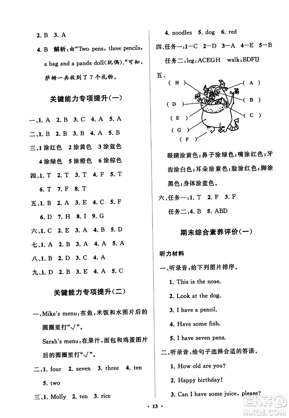 山東教育出版社2023年秋小學(xué)同步練習(xí)冊(cè)分層指導(dǎo)三年級(jí)英語上冊(cè)人教版答案