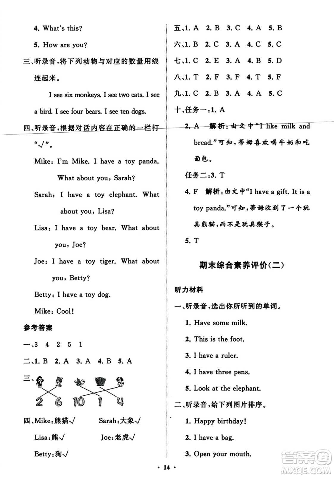 山東教育出版社2023年秋小學(xué)同步練習(xí)冊(cè)分層指導(dǎo)三年級(jí)英語上冊(cè)人教版答案