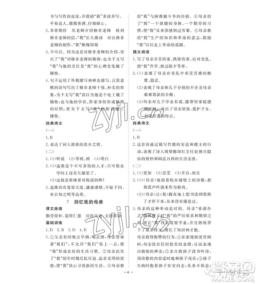江西人民出版社2023年秋一課一練創(chuàng)新練習(xí)八年級(jí)語(yǔ)文上冊(cè)人教版參考答案