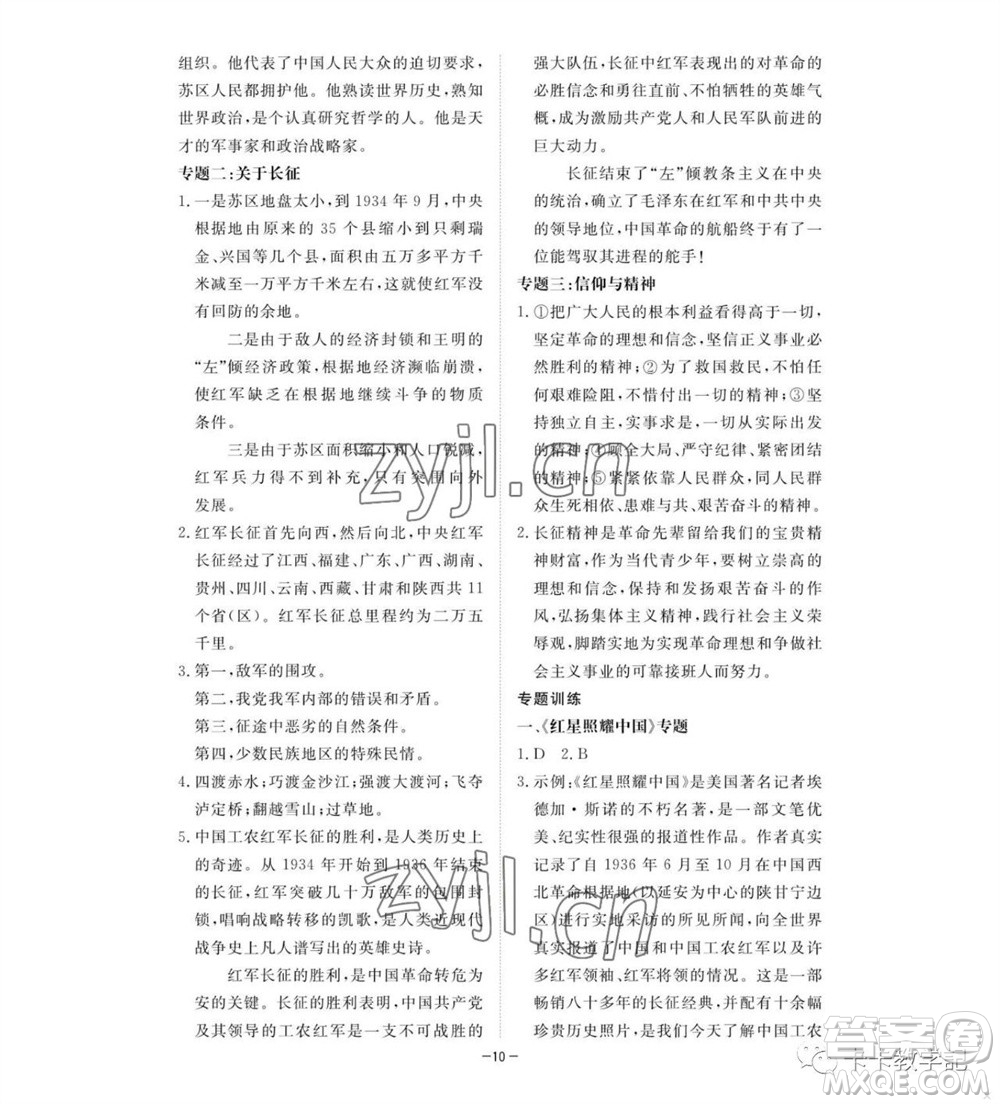 江西人民出版社2023年秋一課一練創(chuàng)新練習(xí)八年級(jí)語(yǔ)文上冊(cè)人教版參考答案