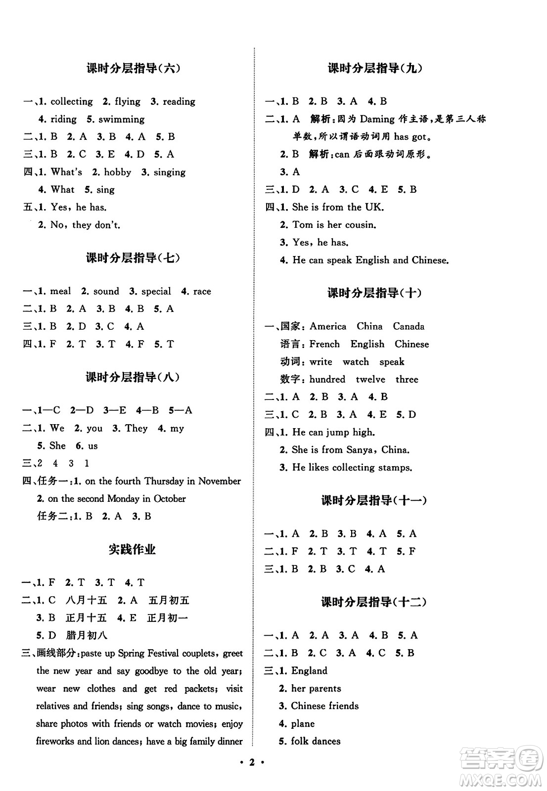山東教育出版社2023年秋小學(xué)同步練習(xí)冊(cè)分層指導(dǎo)六年級(jí)英語(yǔ)上冊(cè)外研版答案