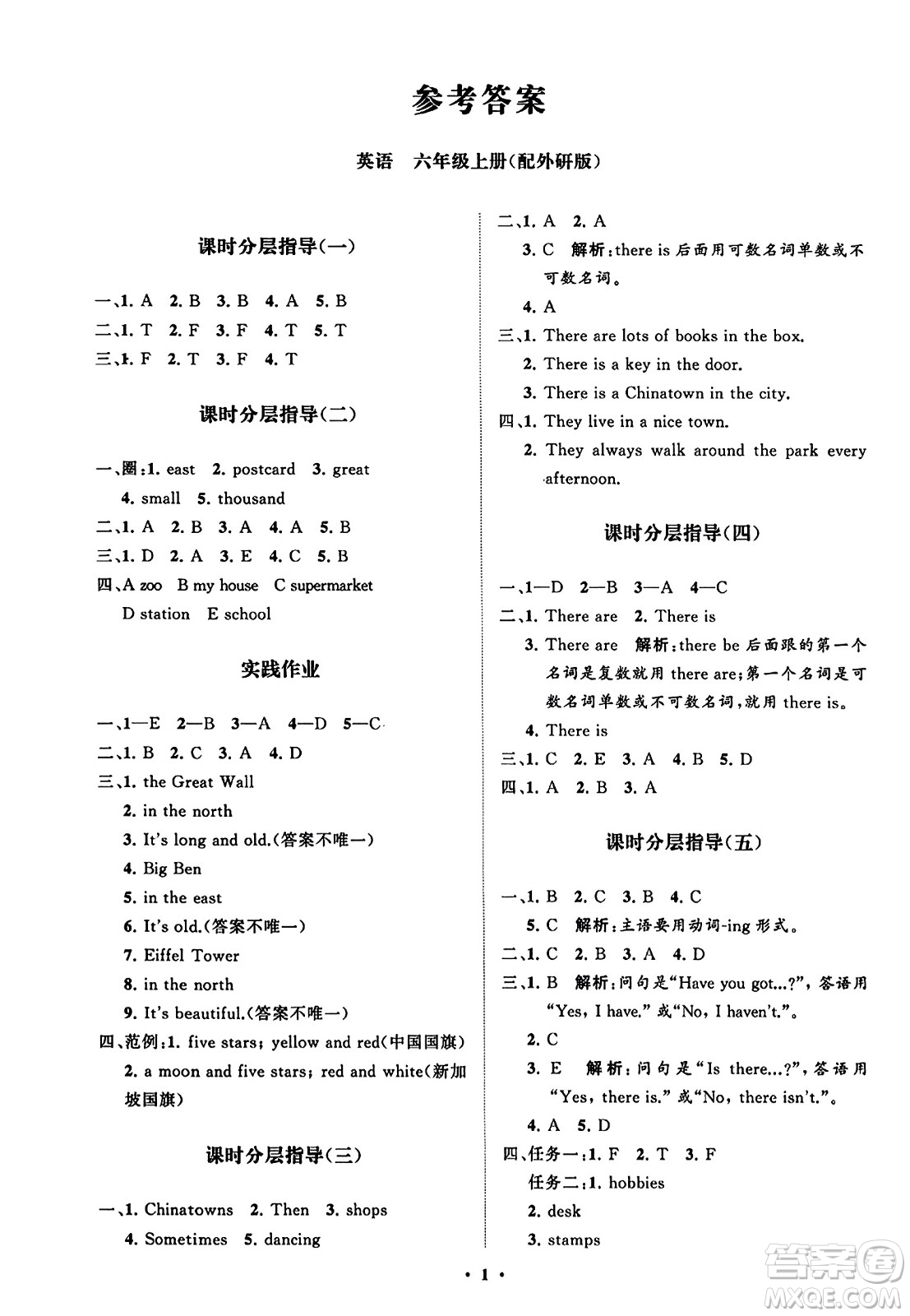 山東教育出版社2023年秋小學(xué)同步練習(xí)冊(cè)分層指導(dǎo)六年級(jí)英語(yǔ)上冊(cè)外研版答案