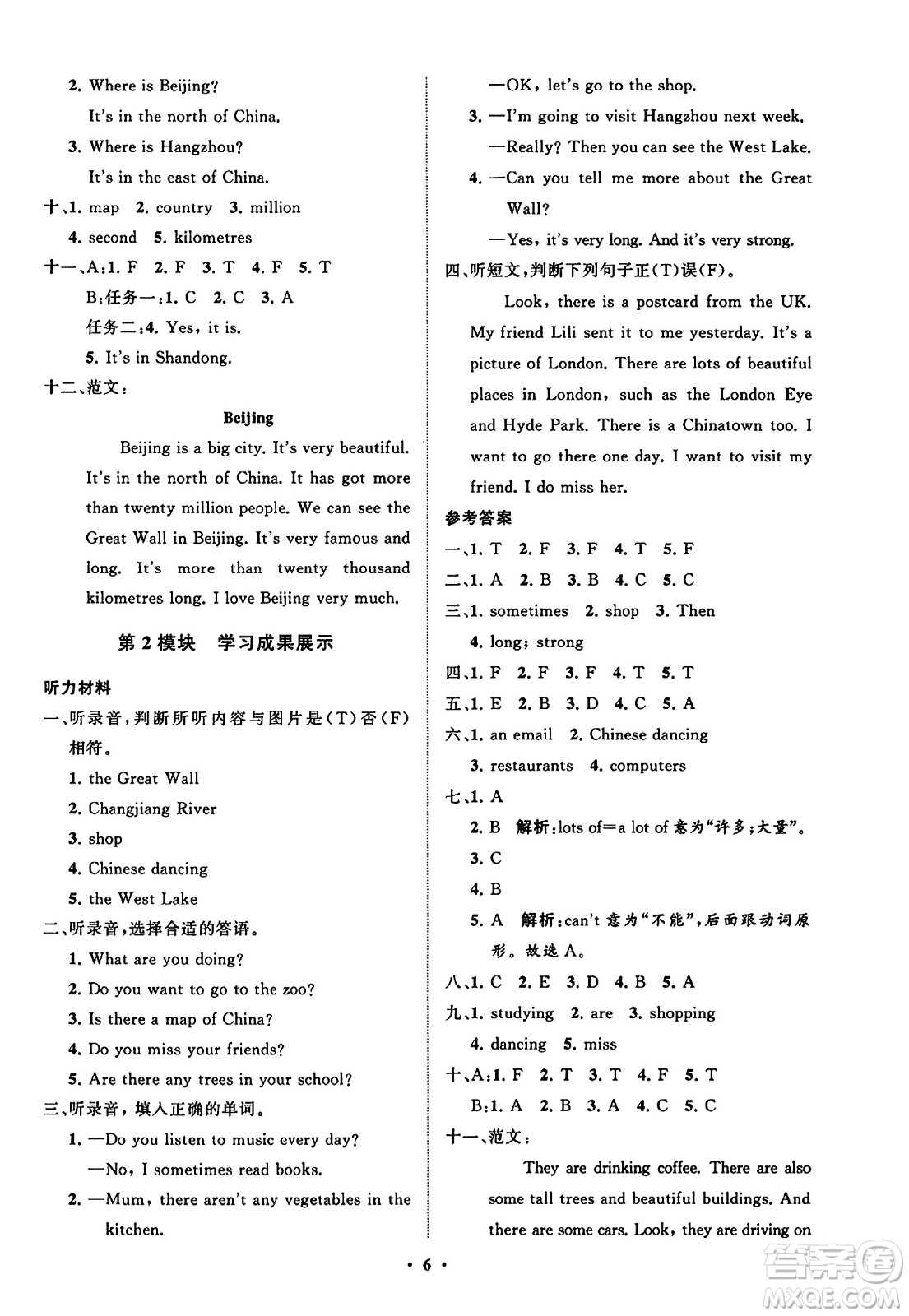 山東教育出版社2023年秋小學(xué)同步練習(xí)冊(cè)分層指導(dǎo)六年級(jí)英語(yǔ)上冊(cè)外研版答案