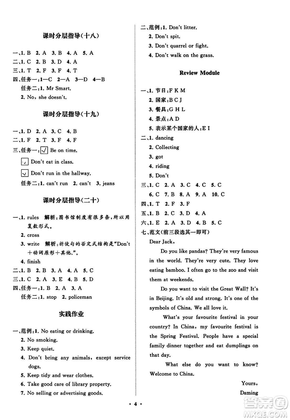 山東教育出版社2023年秋小學(xué)同步練習(xí)冊(cè)分層指導(dǎo)六年級(jí)英語(yǔ)上冊(cè)外研版答案