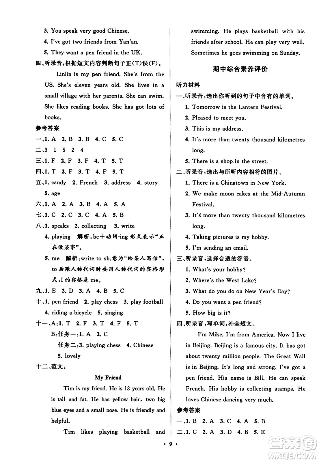山東教育出版社2023年秋小學(xué)同步練習(xí)冊(cè)分層指導(dǎo)六年級(jí)英語(yǔ)上冊(cè)外研版答案