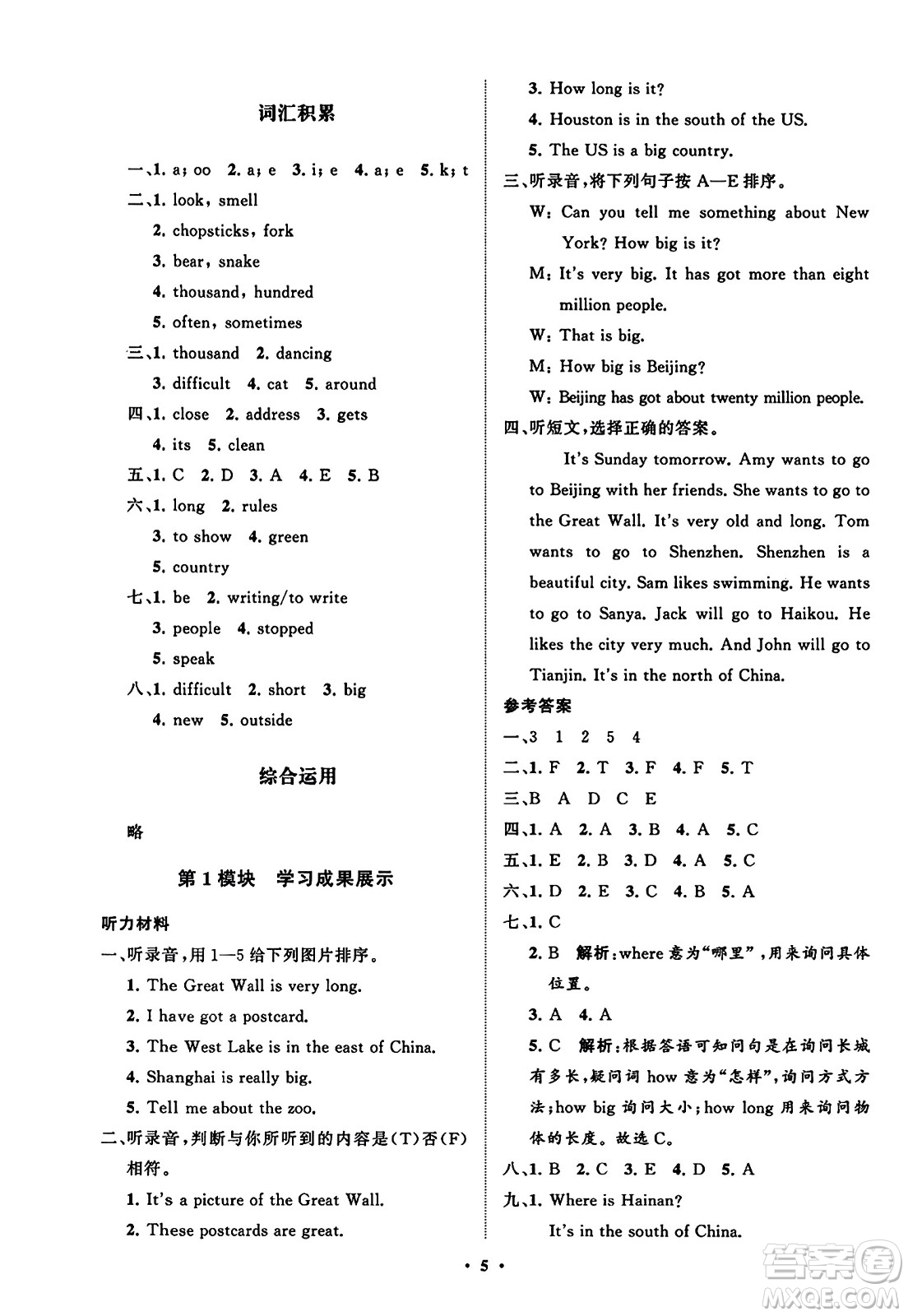 山東教育出版社2023年秋小學(xué)同步練習(xí)冊(cè)分層指導(dǎo)六年級(jí)英語(yǔ)上冊(cè)外研版答案