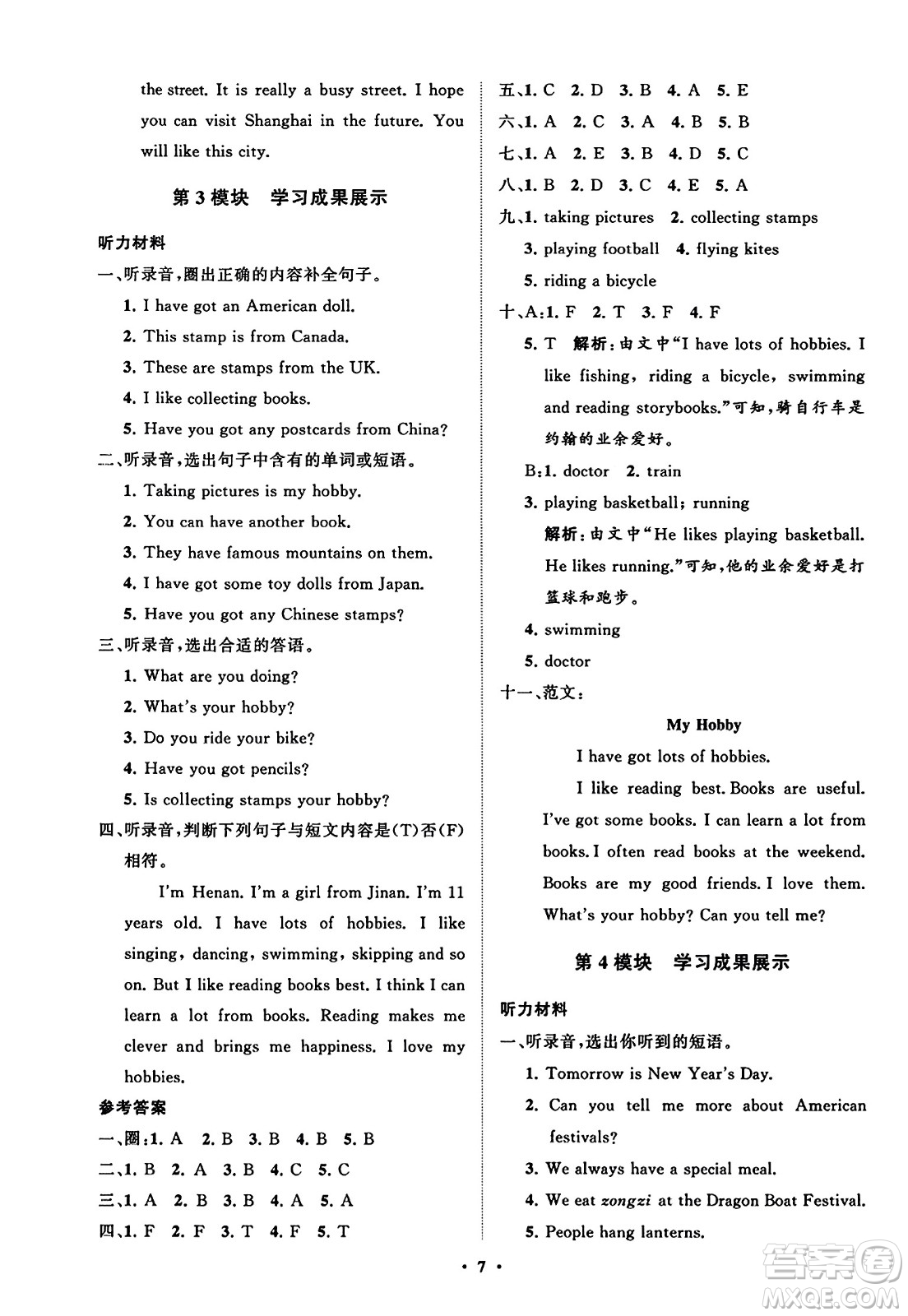 山東教育出版社2023年秋小學(xué)同步練習(xí)冊(cè)分層指導(dǎo)六年級(jí)英語(yǔ)上冊(cè)外研版答案
