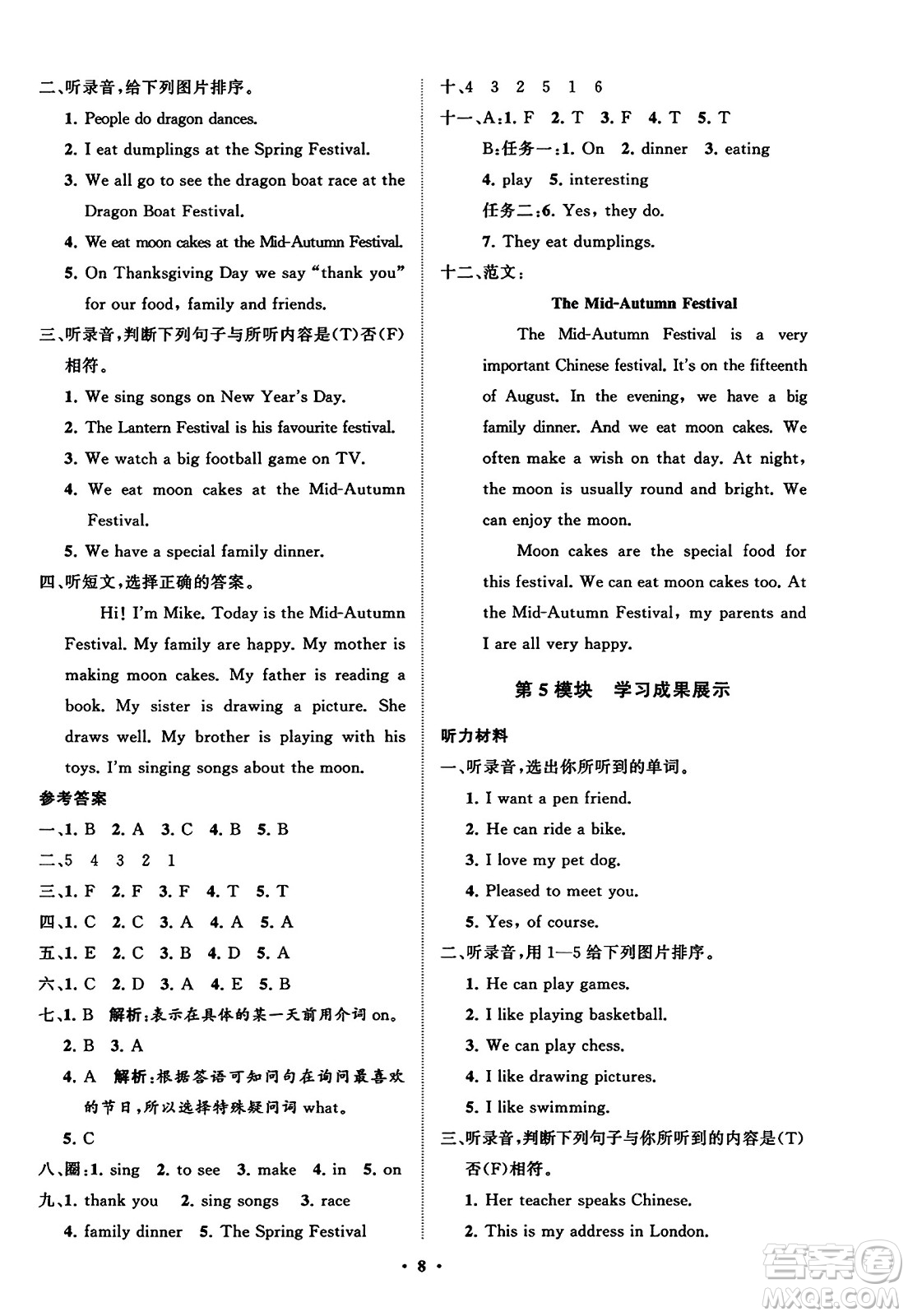 山東教育出版社2023年秋小學(xué)同步練習(xí)冊(cè)分層指導(dǎo)六年級(jí)英語(yǔ)上冊(cè)外研版答案
