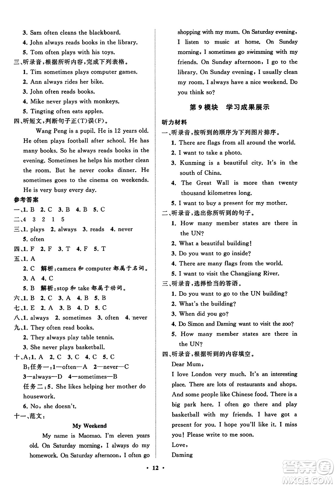 山東教育出版社2023年秋小學(xué)同步練習(xí)冊(cè)分層指導(dǎo)六年級(jí)英語(yǔ)上冊(cè)外研版答案