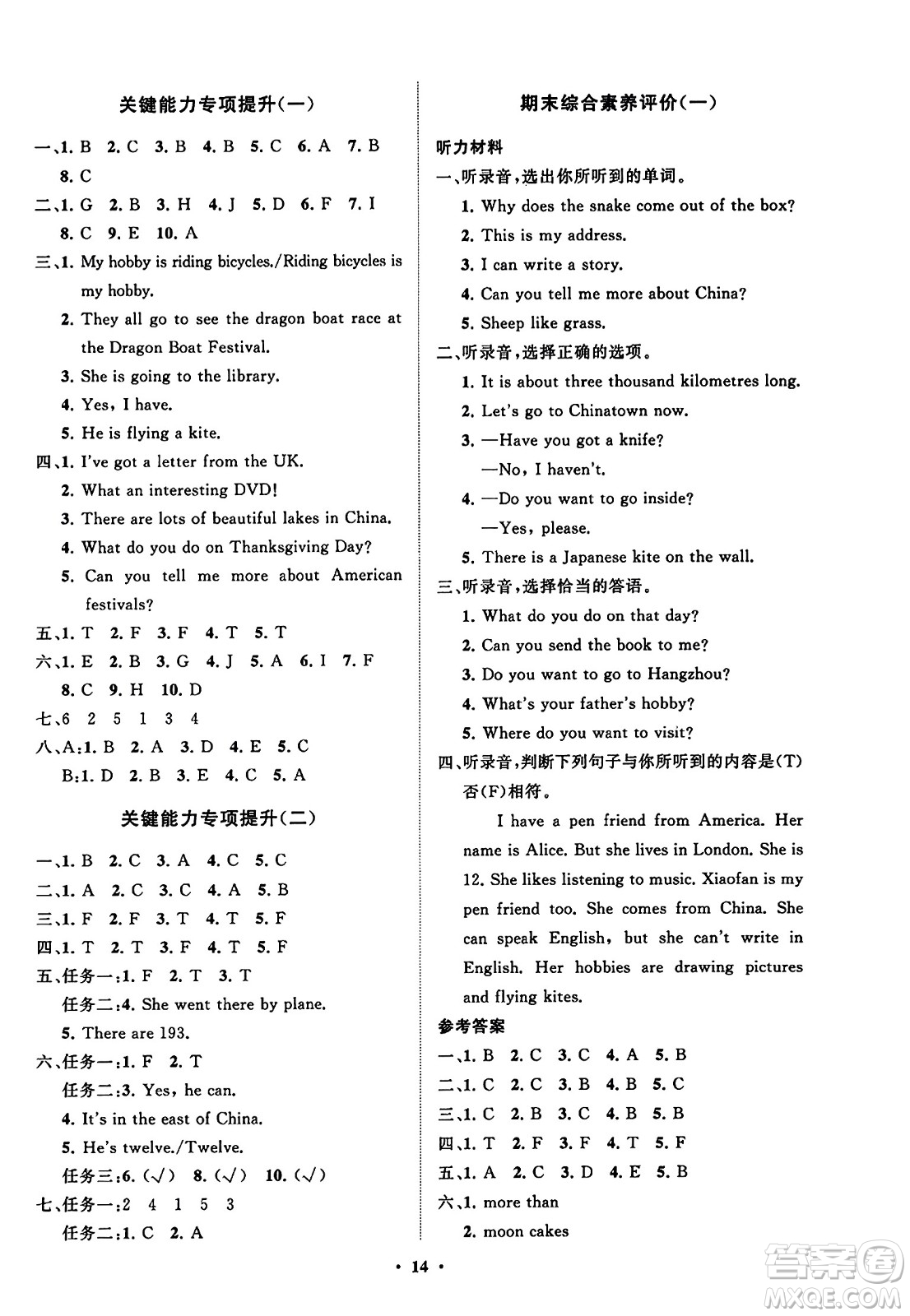 山東教育出版社2023年秋小學(xué)同步練習(xí)冊(cè)分層指導(dǎo)六年級(jí)英語(yǔ)上冊(cè)外研版答案