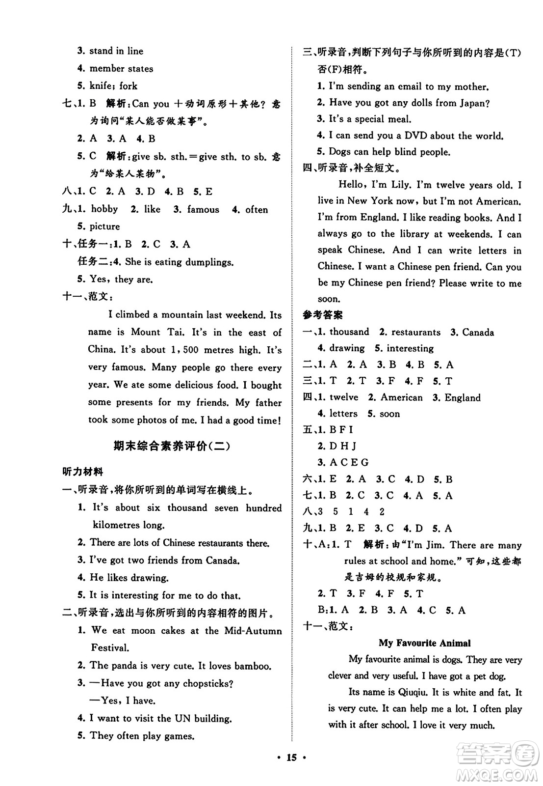 山東教育出版社2023年秋小學(xué)同步練習(xí)冊(cè)分層指導(dǎo)六年級(jí)英語(yǔ)上冊(cè)外研版答案
