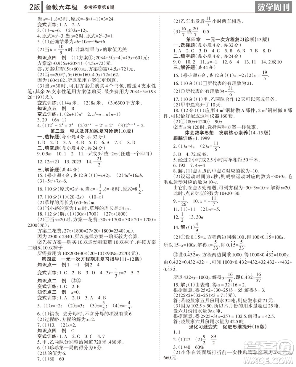 2023年秋學習方法報數(shù)學周刊六年級上冊魯教版第6期參考答案