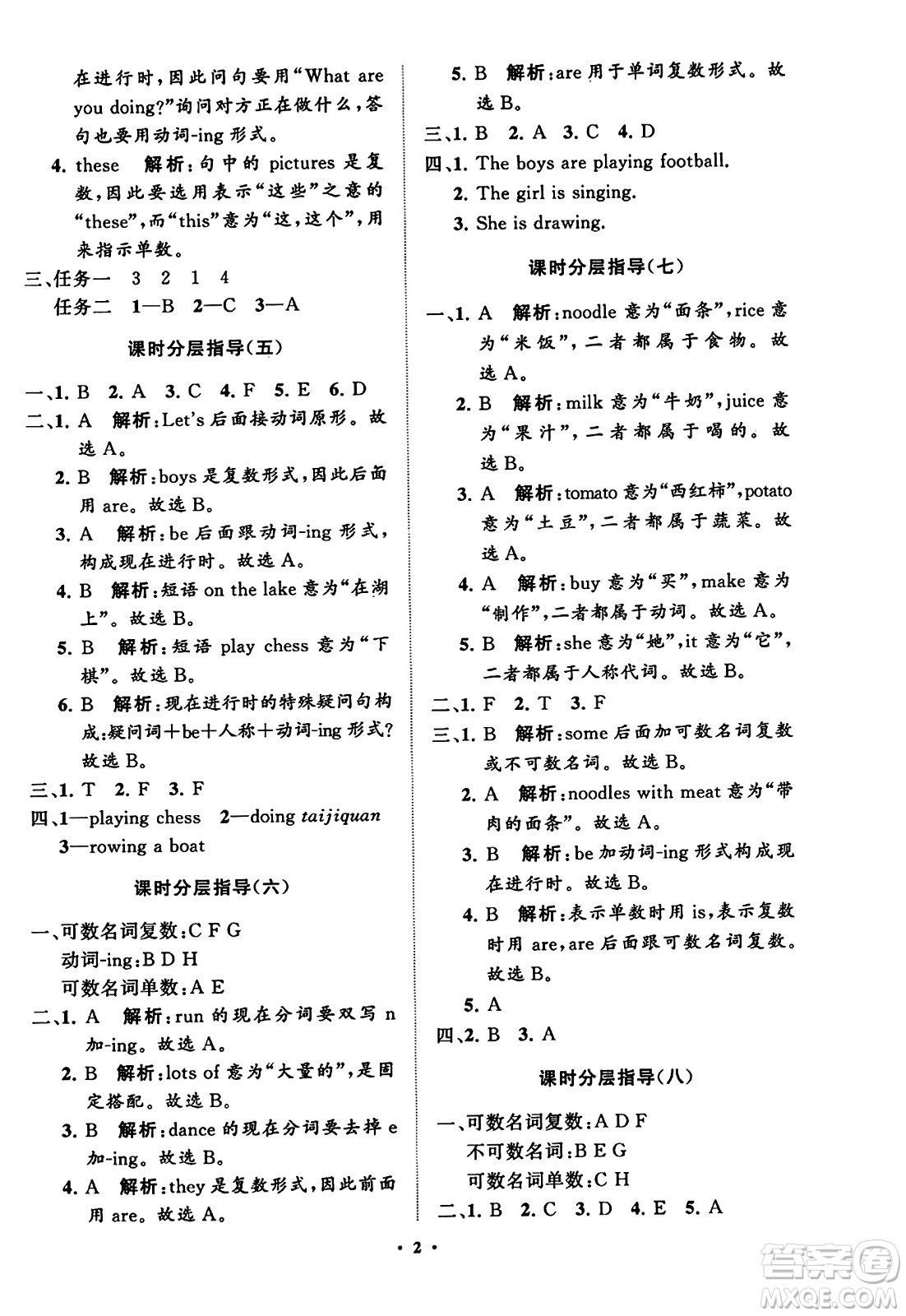 山東教育出版社2023年秋小學(xué)同步練習(xí)冊分層指導(dǎo)四年級英語上冊外研版答案