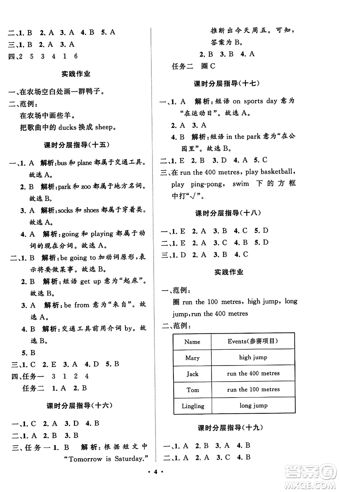 山東教育出版社2023年秋小學(xué)同步練習(xí)冊分層指導(dǎo)四年級英語上冊外研版答案