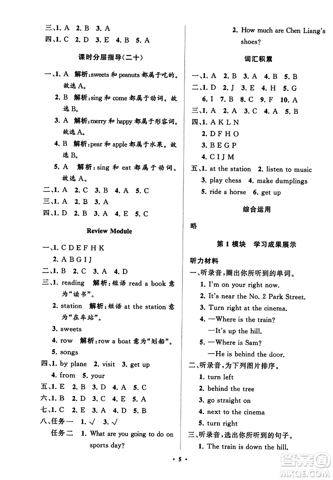 山東教育出版社2023年秋小學(xué)同步練習(xí)冊分層指導(dǎo)四年級英語上冊外研版答案