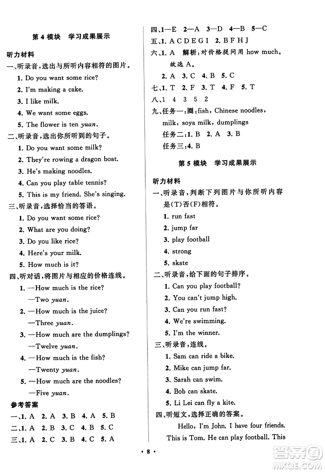 山東教育出版社2023年秋小學(xué)同步練習(xí)冊分層指導(dǎo)四年級英語上冊外研版答案