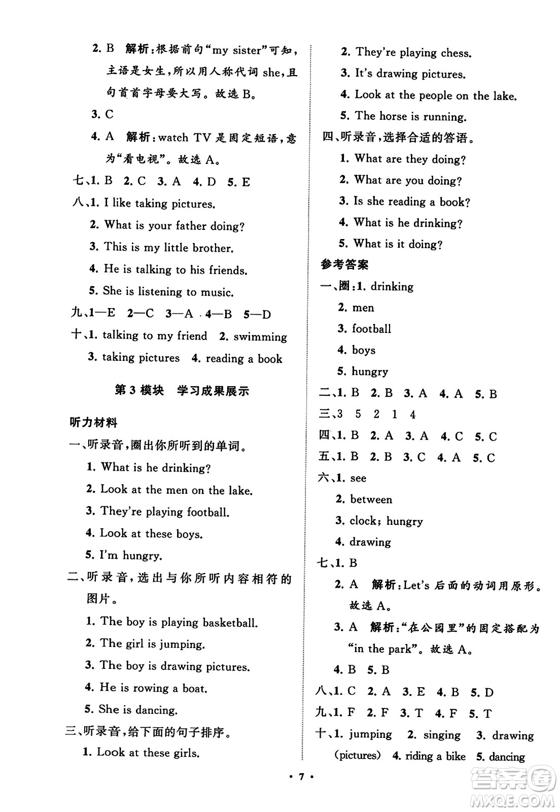 山東教育出版社2023年秋小學(xué)同步練習(xí)冊分層指導(dǎo)四年級英語上冊外研版答案