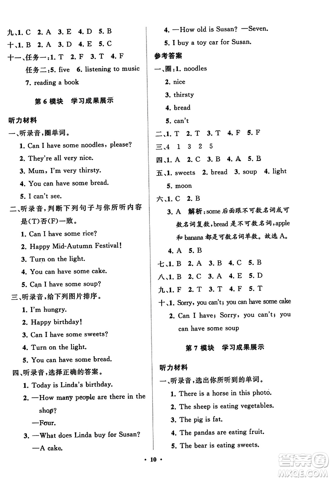 山東教育出版社2023年秋小學(xué)同步練習(xí)冊分層指導(dǎo)四年級英語上冊外研版答案